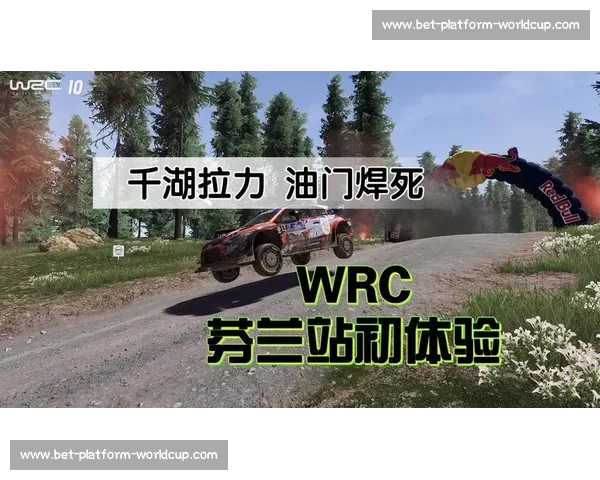 WRC赛道地图的“死亡之握”，谁能逃脱这无情的束缚
